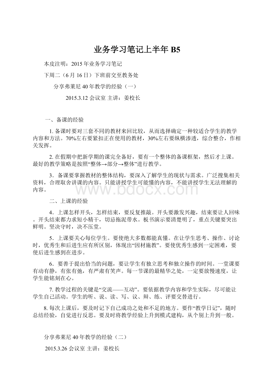 业务学习笔记上半年 B5Word文档格式.docx_第1页