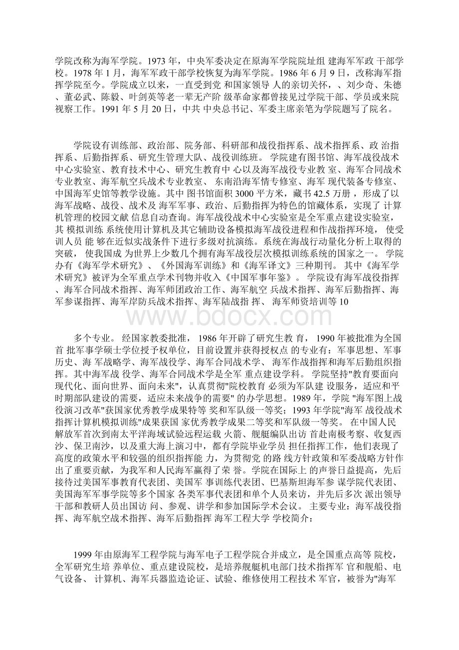 海军演讲稿精选多篇.docx_第2页