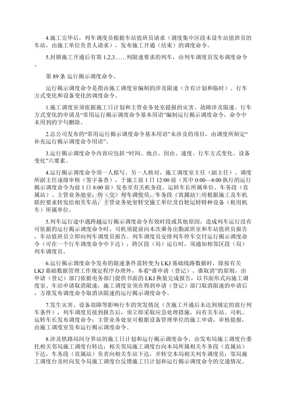 营业线施工安全管理细化办法五Word文档下载推荐.docx_第2页