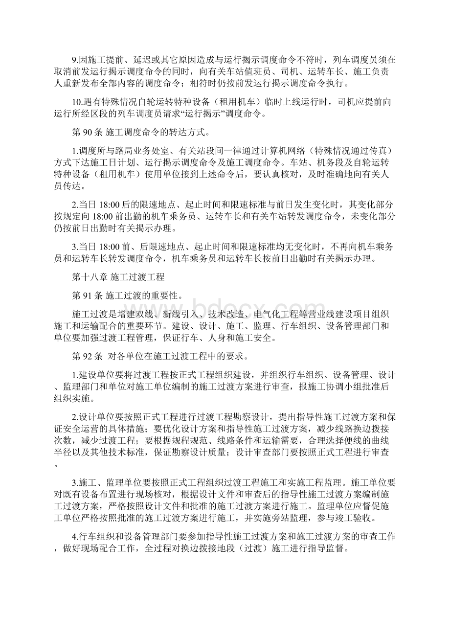 营业线施工安全管理细化办法五Word文档下载推荐.docx_第3页