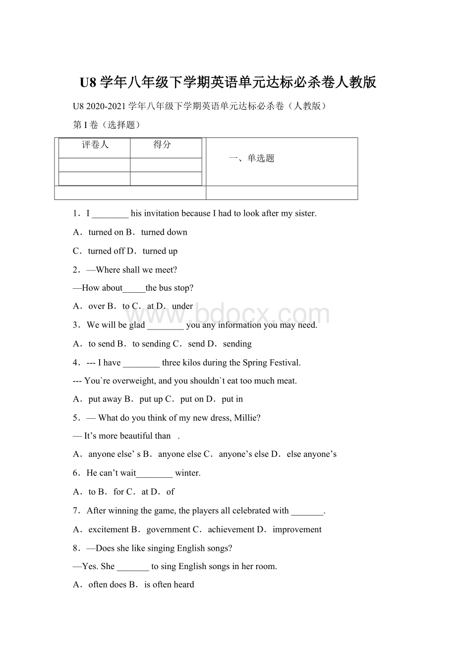 U8 学年八年级下学期英语单元达标必杀卷人教版.docx