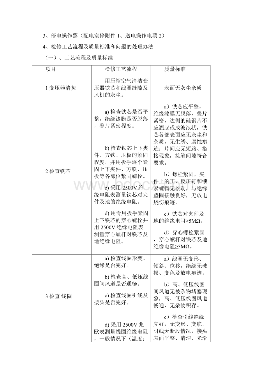 物业配电设备保养方案总结.docx_第3页