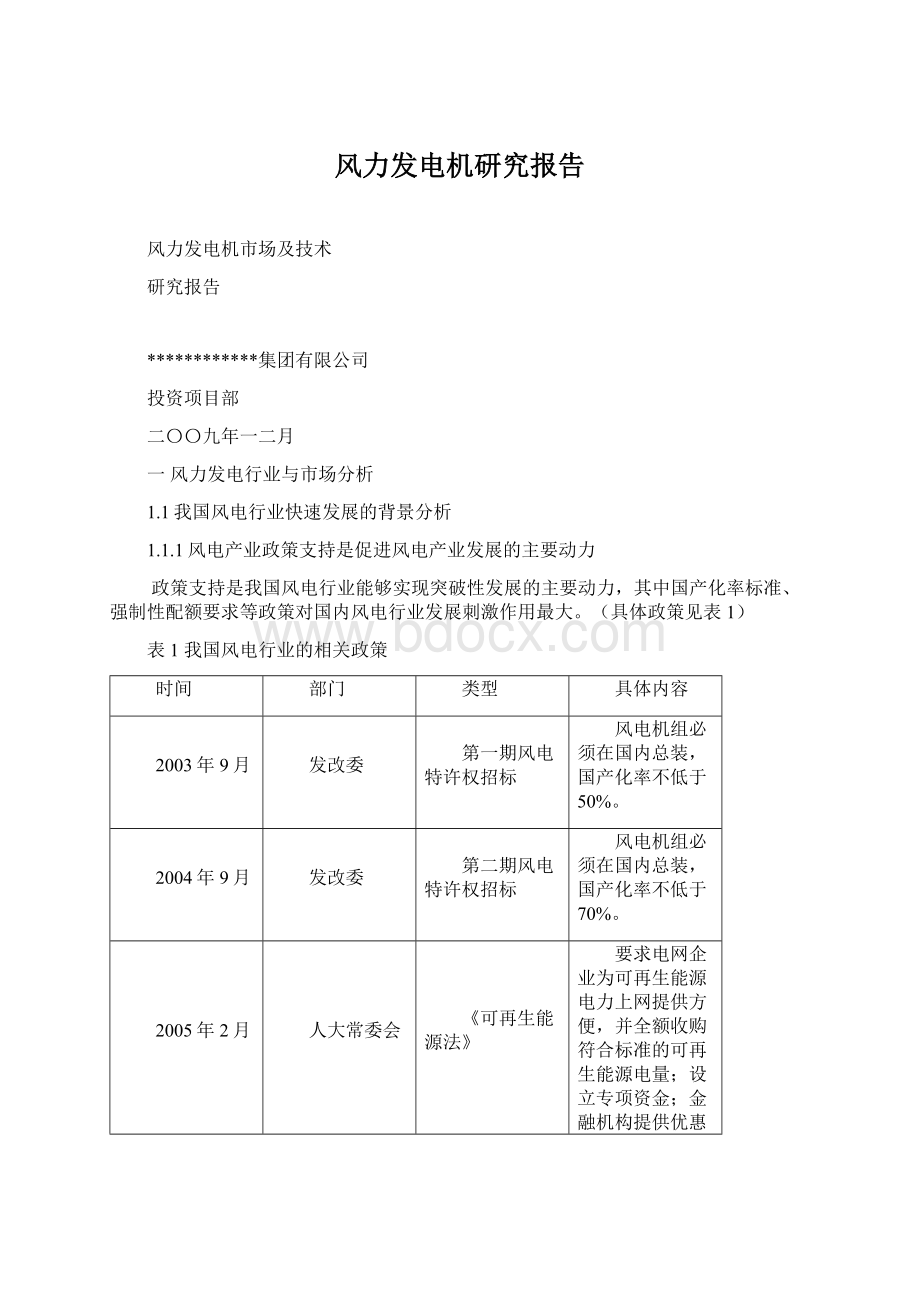 风力发电机研究报告.docx_第1页