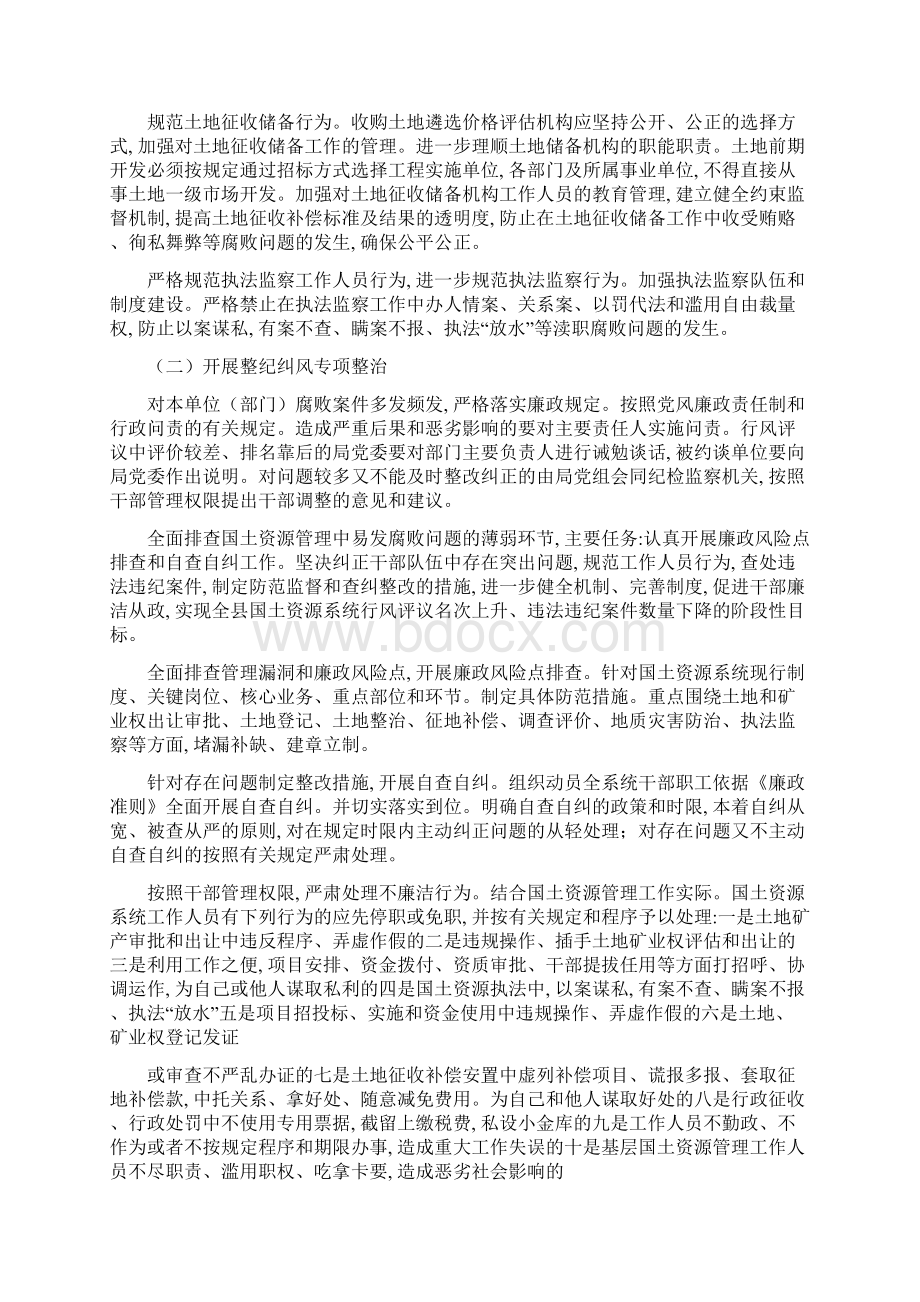 强化两整治一改革职能整治措施范文.docx_第2页