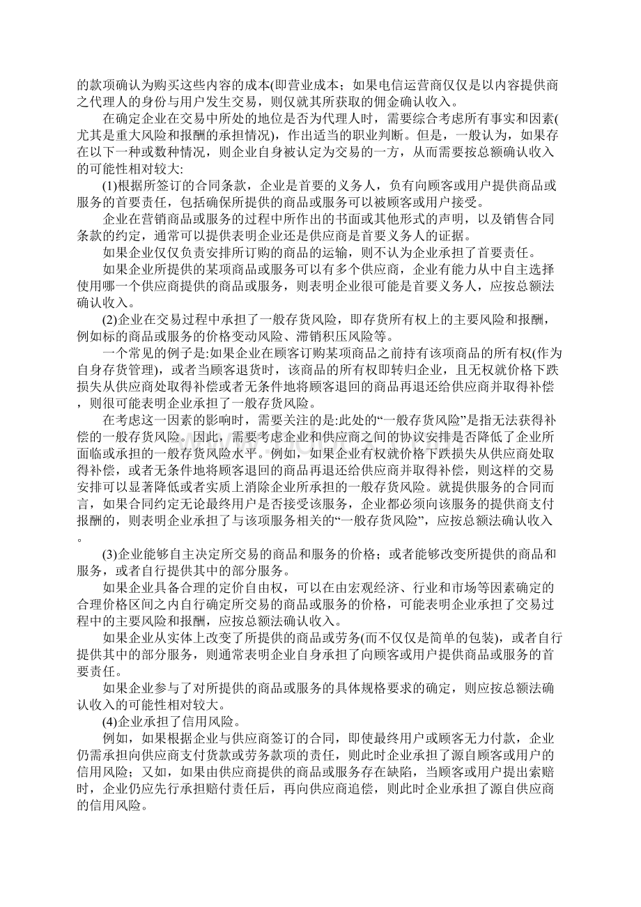 合同金额就可以做销售收入吗Word文档下载推荐.docx_第2页