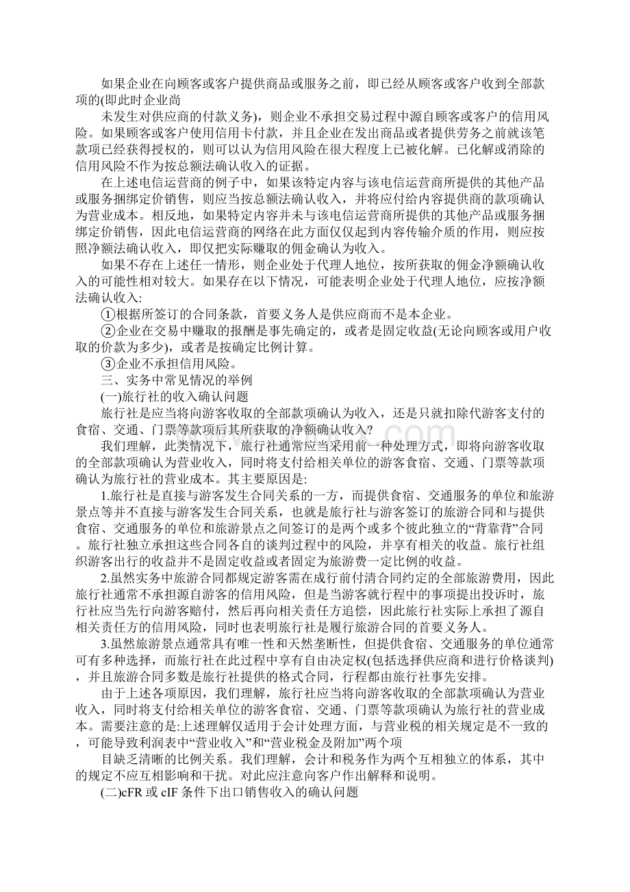 合同金额就可以做销售收入吗.docx_第3页