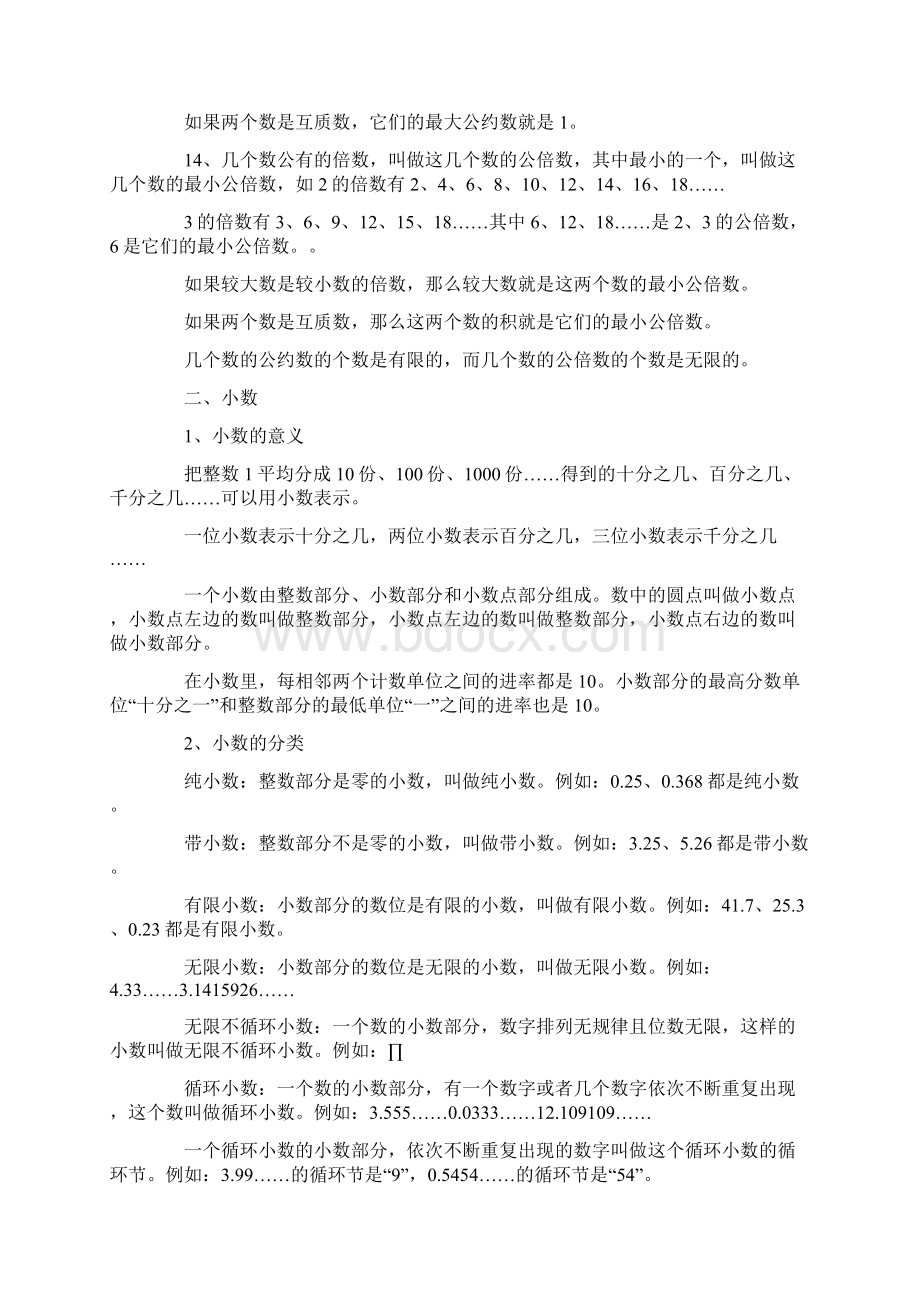 小学数学分类知识点大全Word文档下载推荐.docx_第3页