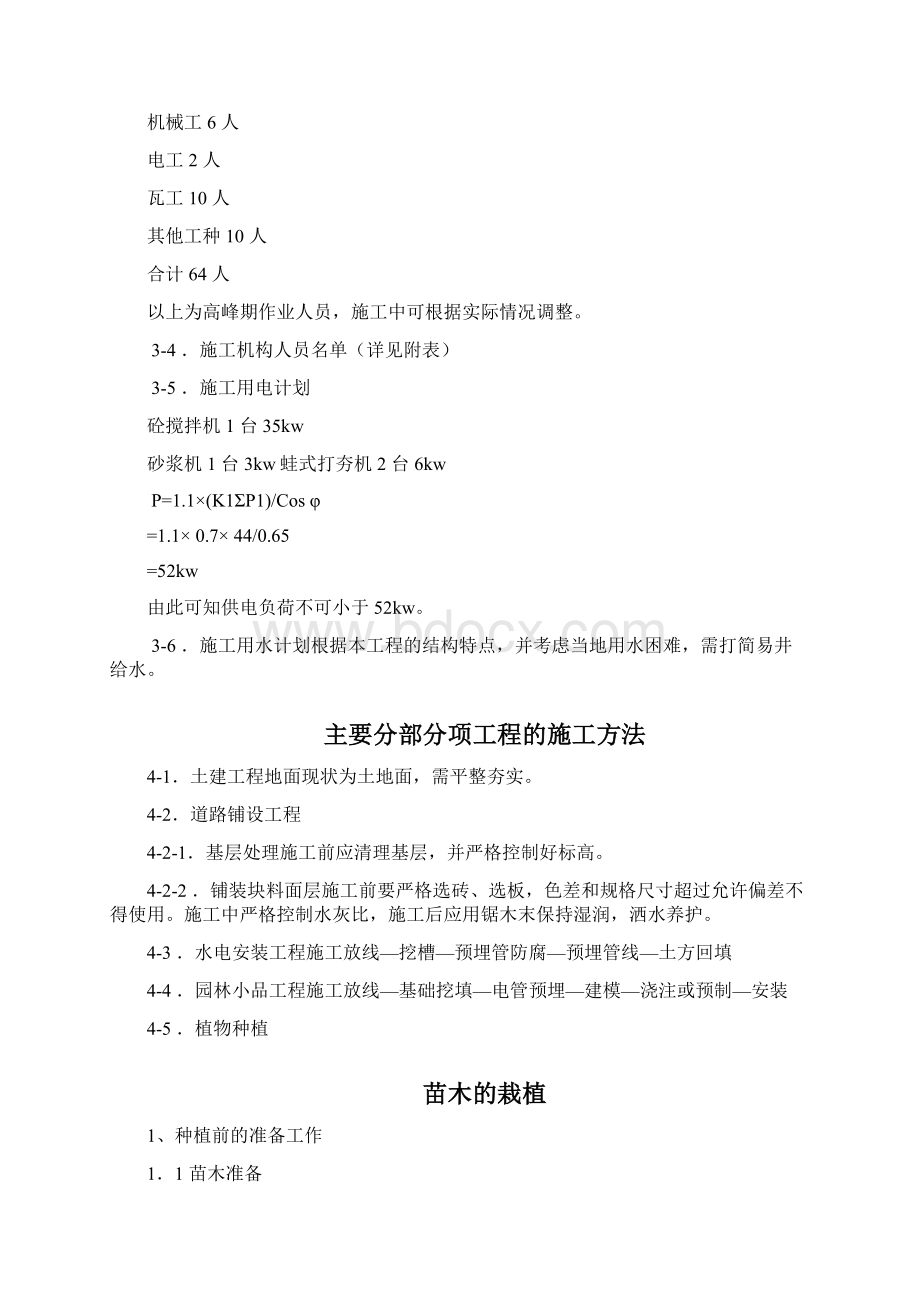 小区园林景观施工方案文档格式.docx_第2页