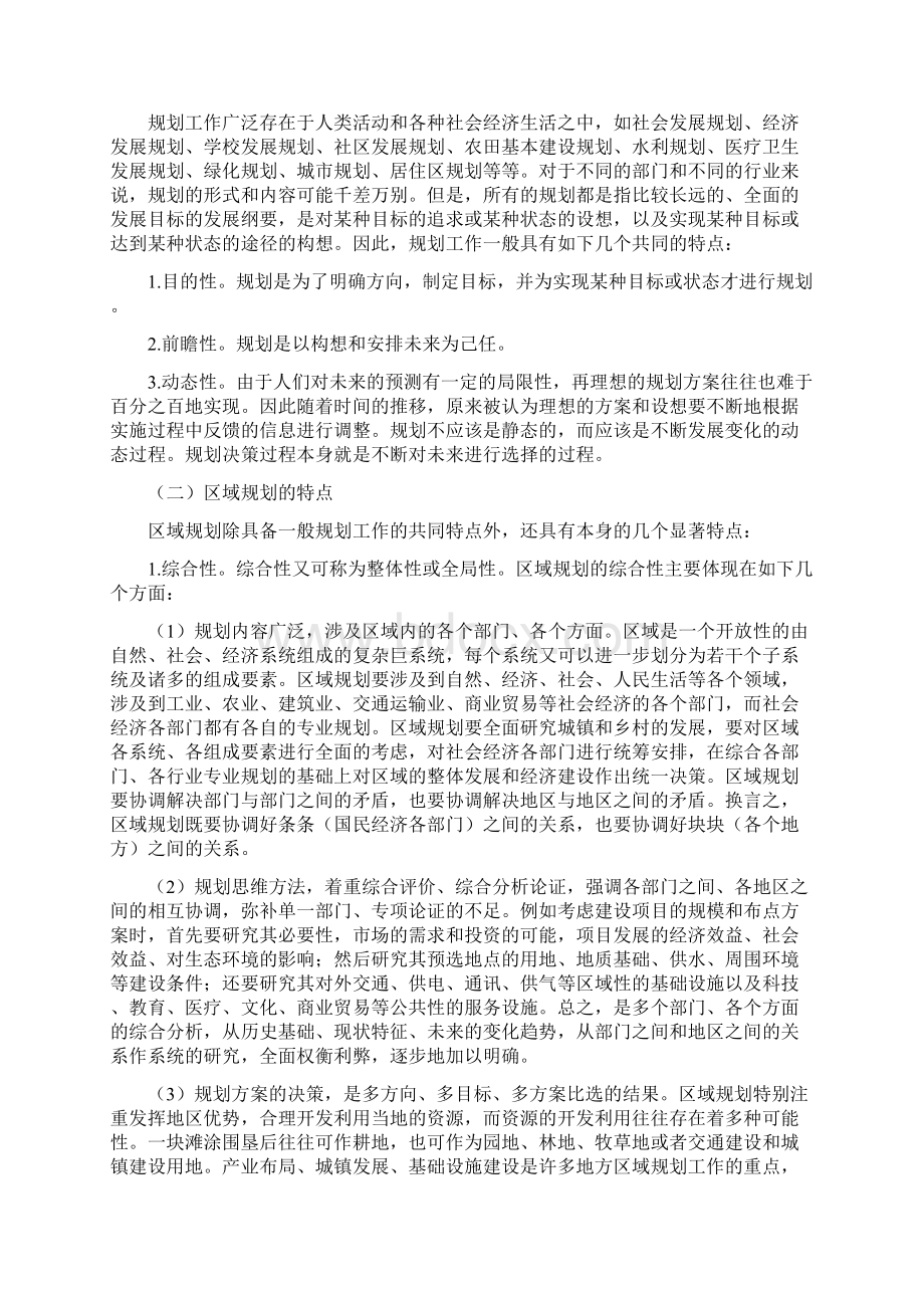 区域分析与区域规划教学区域规划的概念及内容.docx_第2页