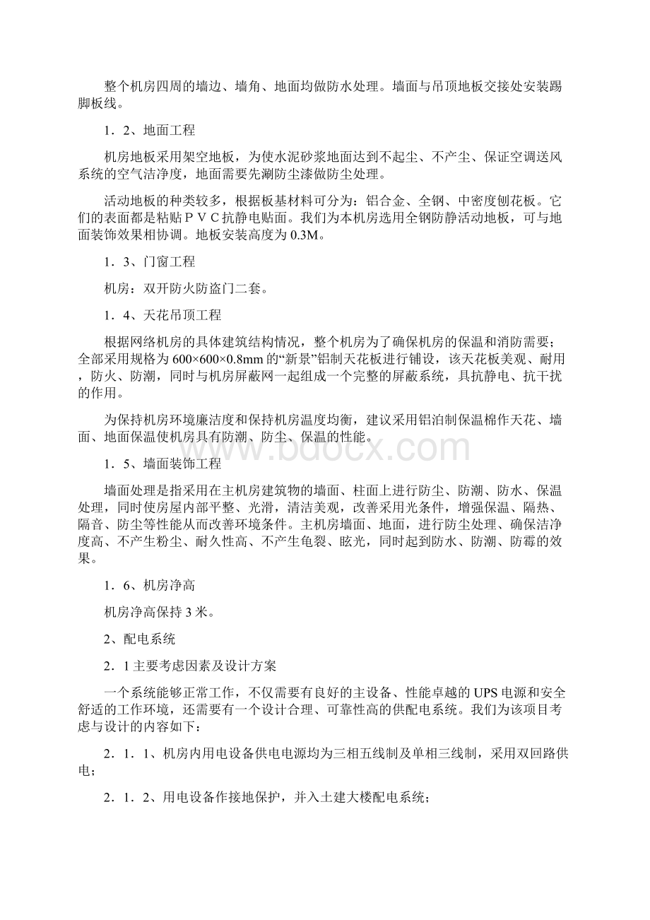 机房建设施工方案.docx_第2页