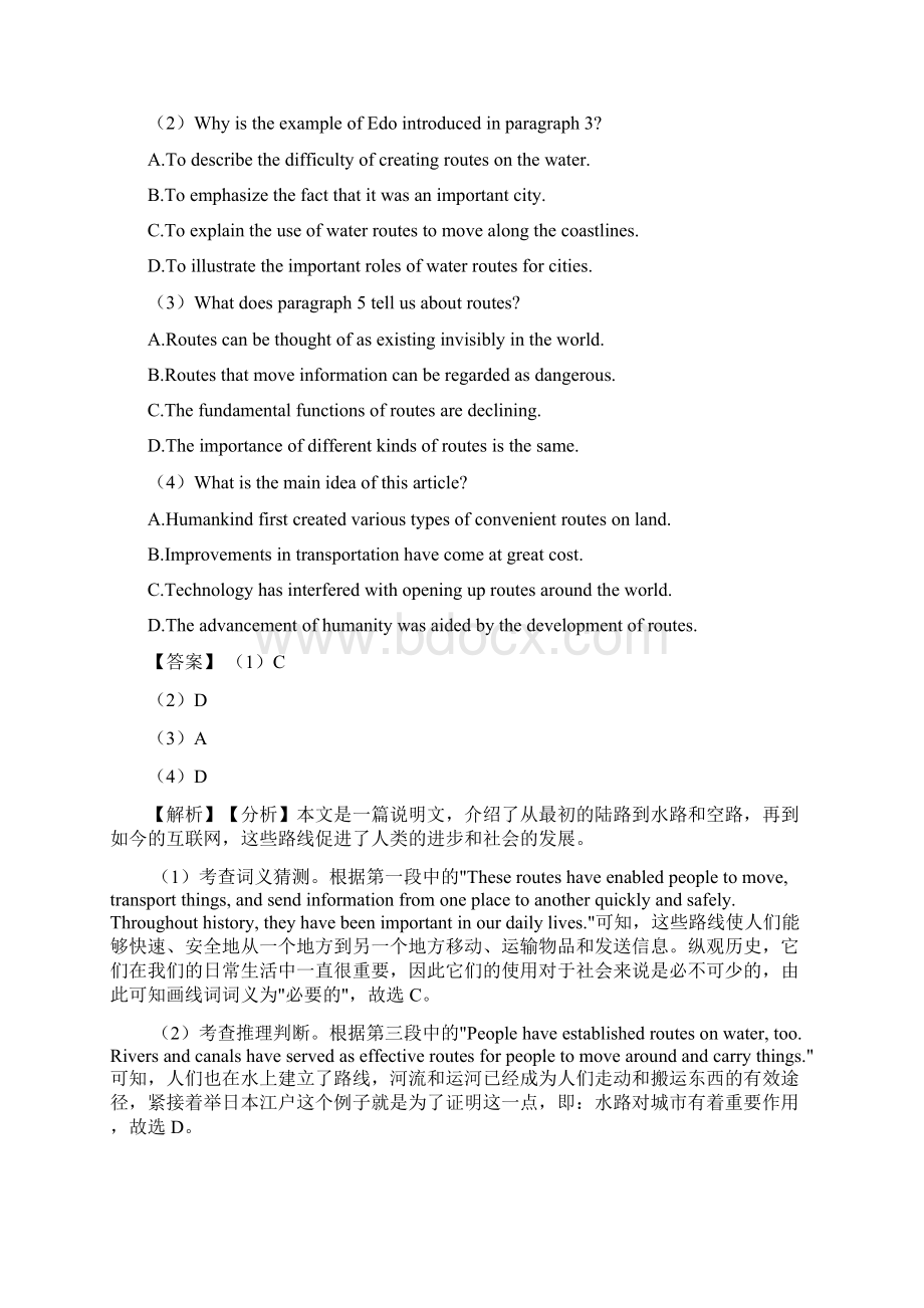 商丘市最新 版高考英语 阅读理解专题练习附答案 4Word格式.docx_第2页