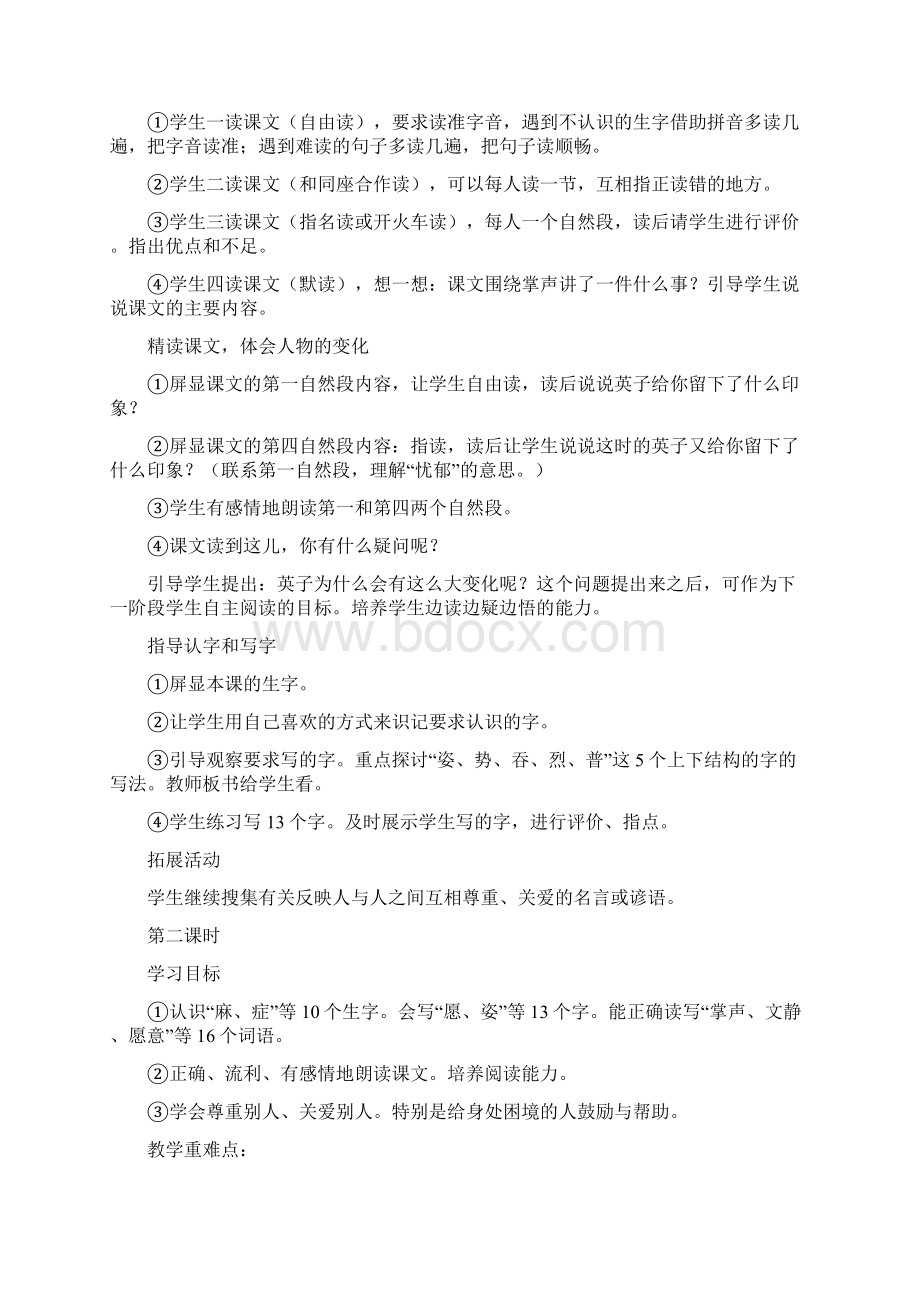 三年级语文上册第八单元Word格式.docx_第2页