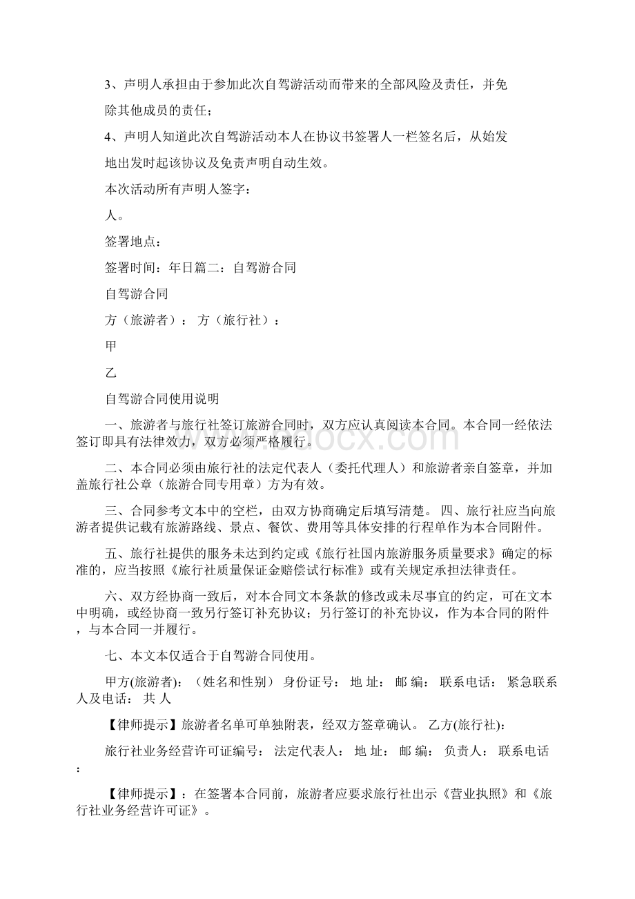 自驾游协议书.docx_第3页