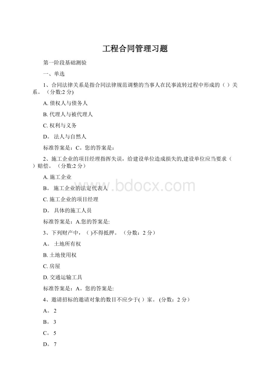 工程合同管理习题.docx