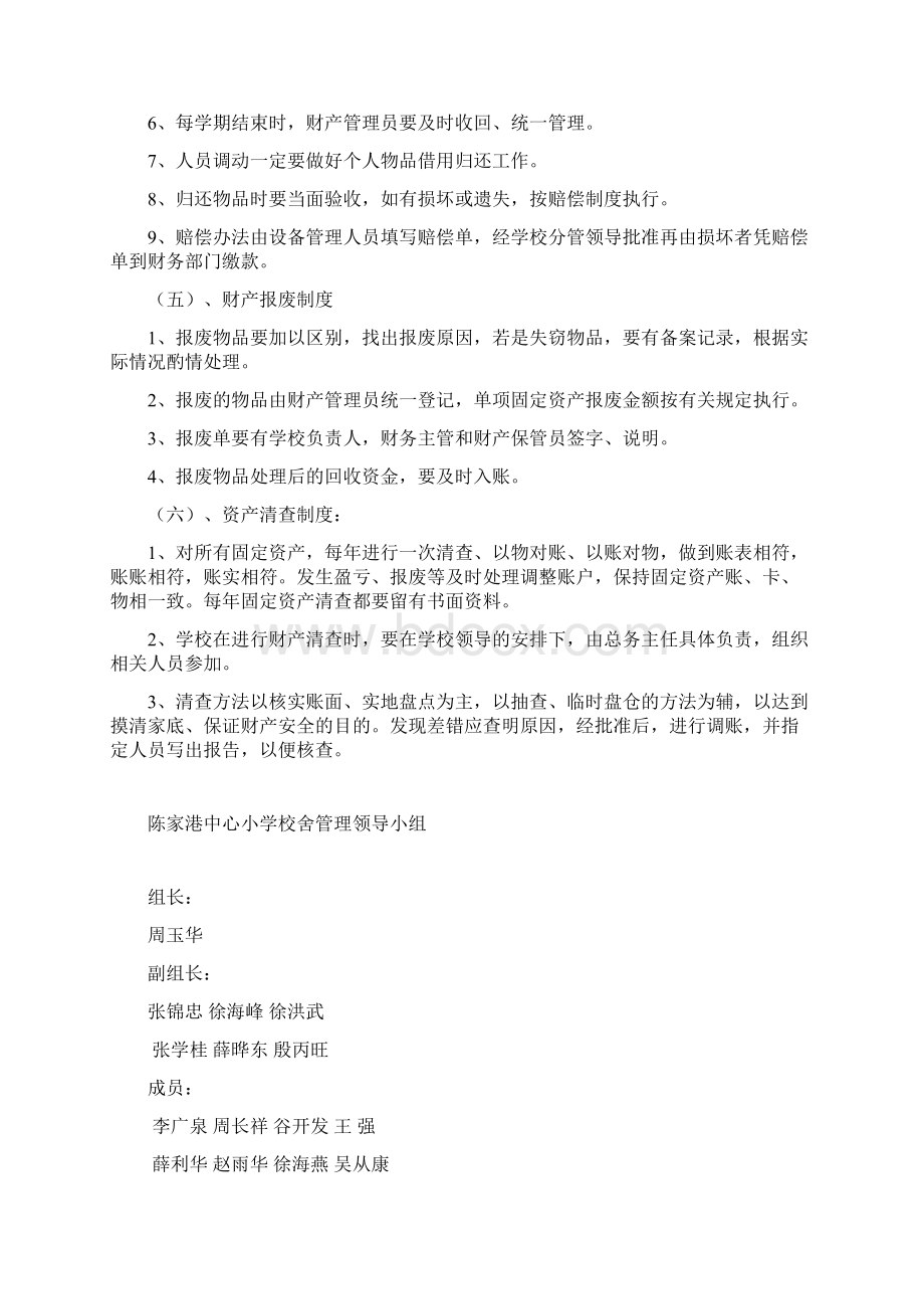 陈家港中心小学固定资产管理制度.docx_第2页