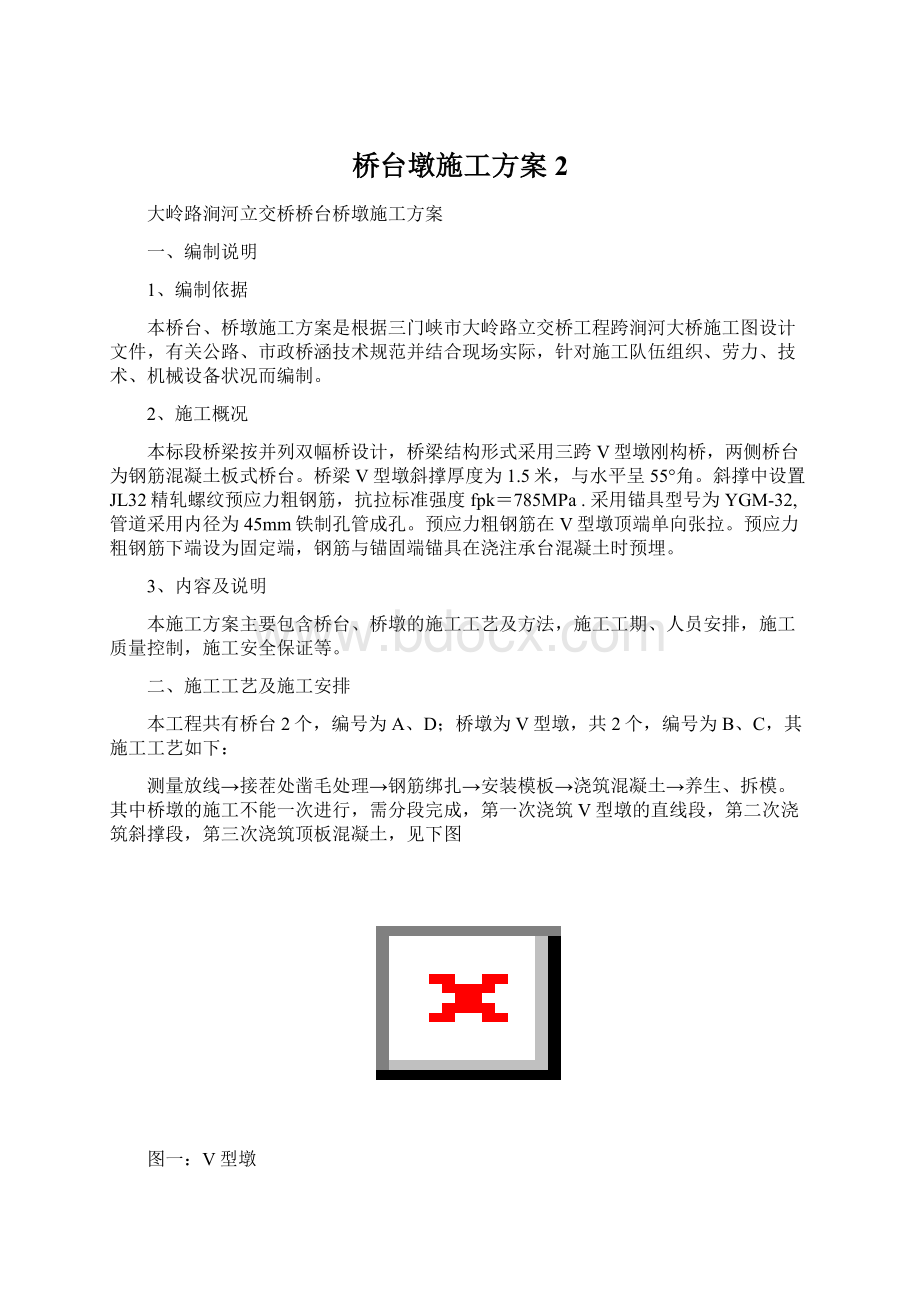 桥台墩施工方案2.docx