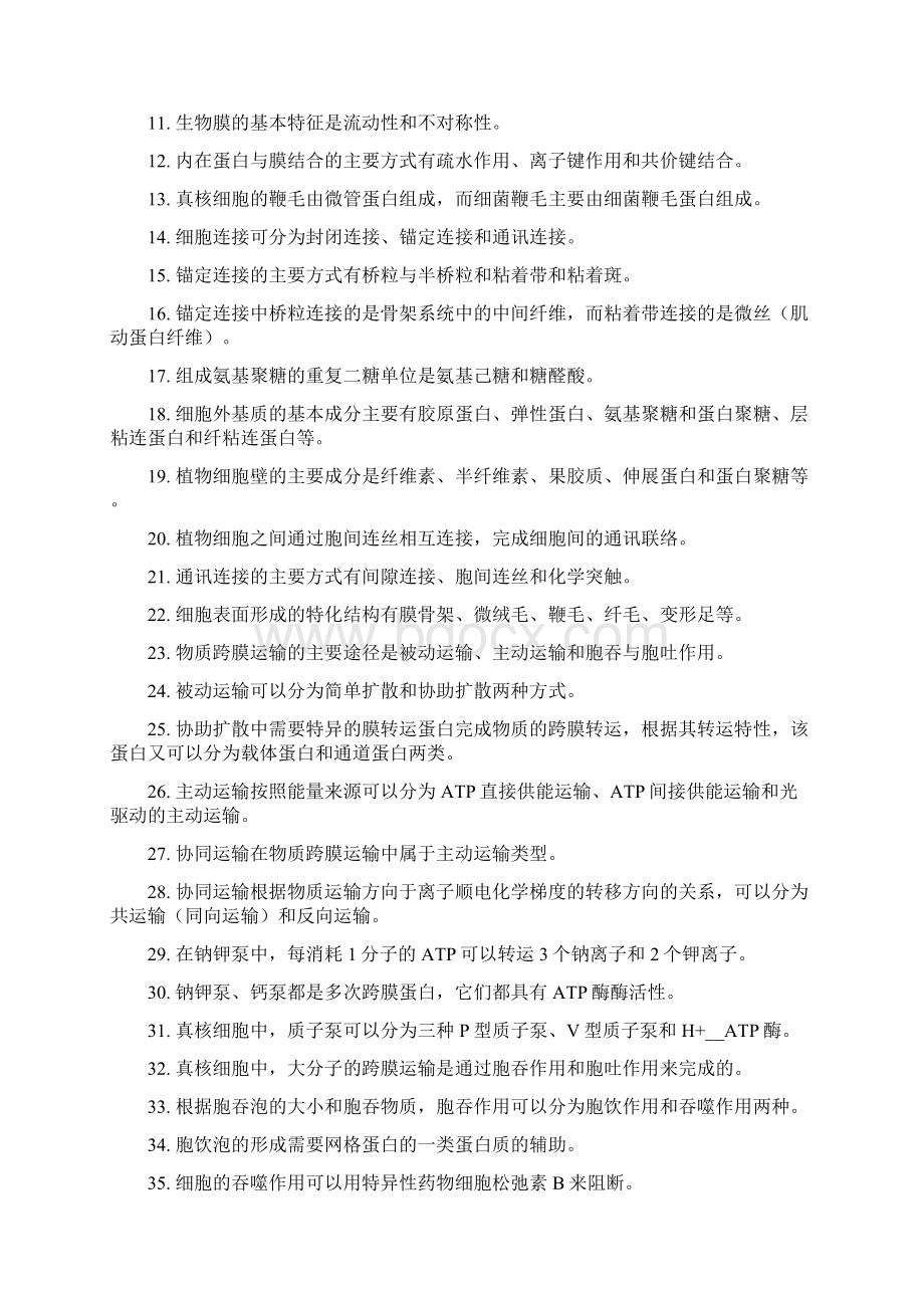 细胞生物学试题题库Word文档下载推荐.docx_第2页