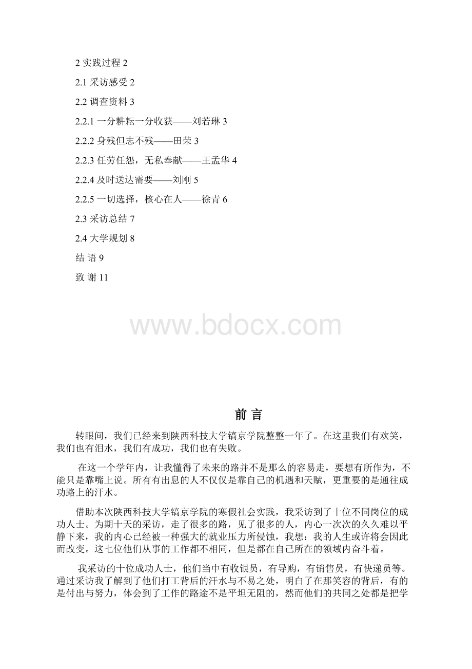 镐京学院牟海娜寒假实践报告Word文件下载.docx_第2页