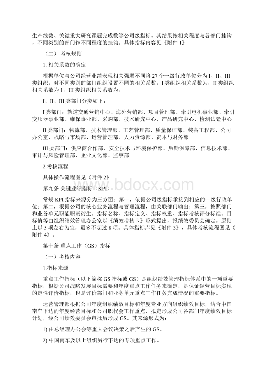 组织绩效管理办法.docx_第3页