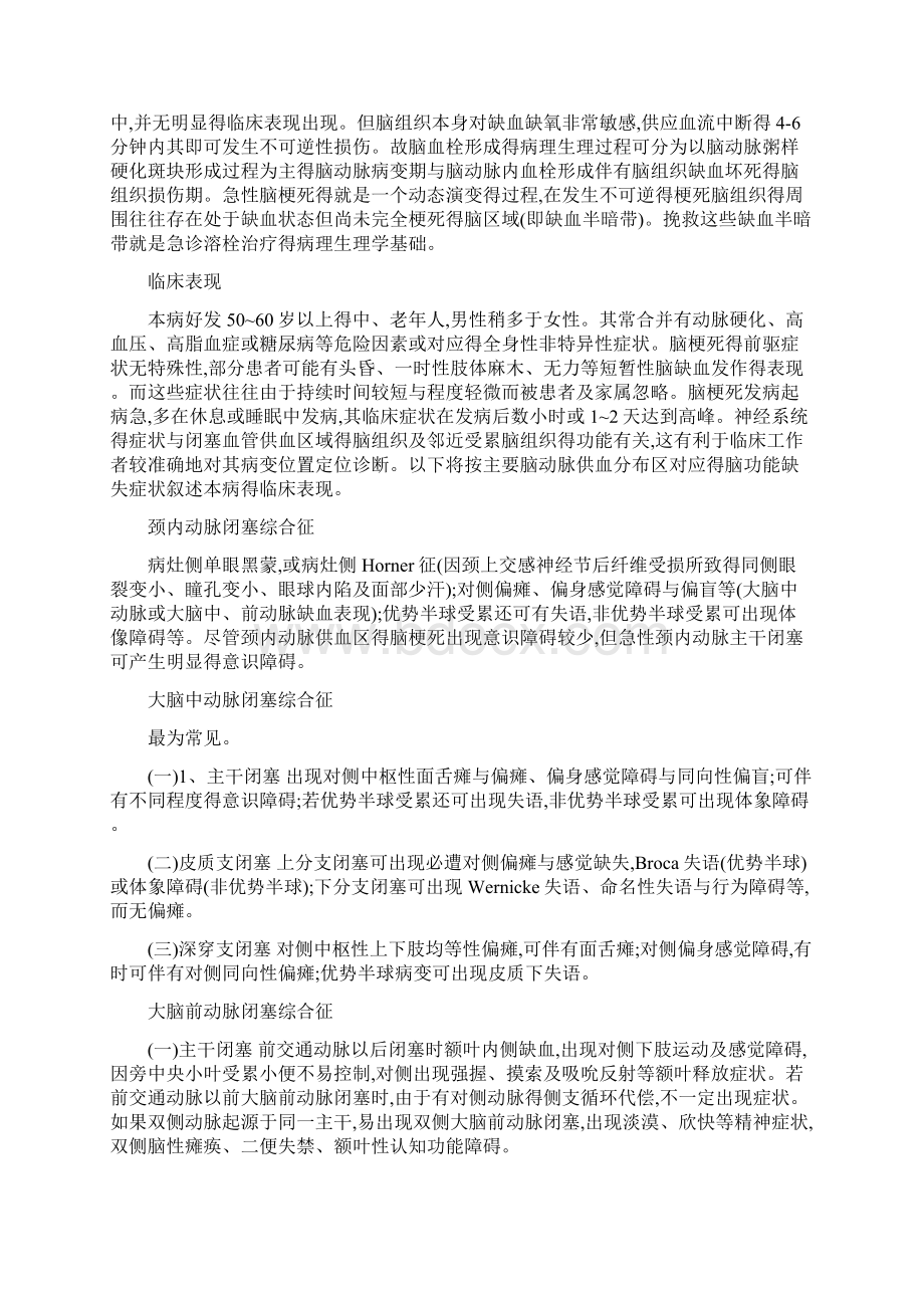 神经内科常见病症脑梗死Word文档格式.docx_第2页