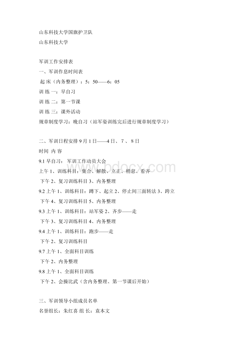 军训手册全Word文档下载推荐.docx_第2页