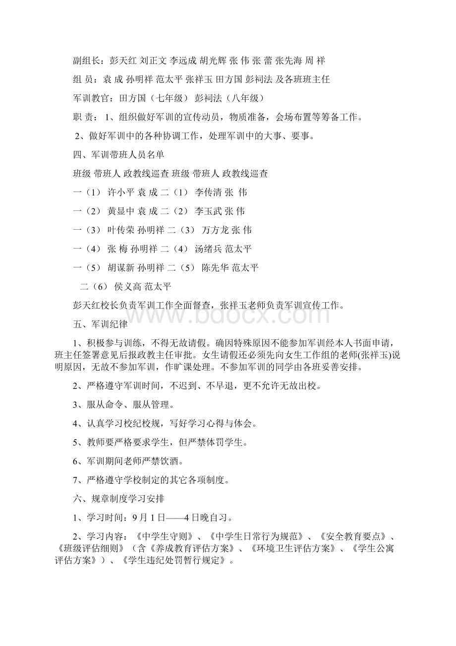 军训手册全Word文档下载推荐.docx_第3页