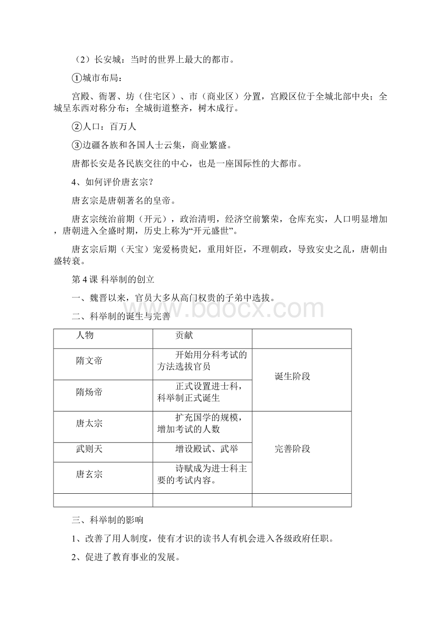 七年级下册历史复习提纲.docx_第3页