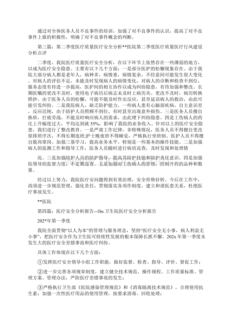 《医疗安全组织分析评价》.docx_第3页