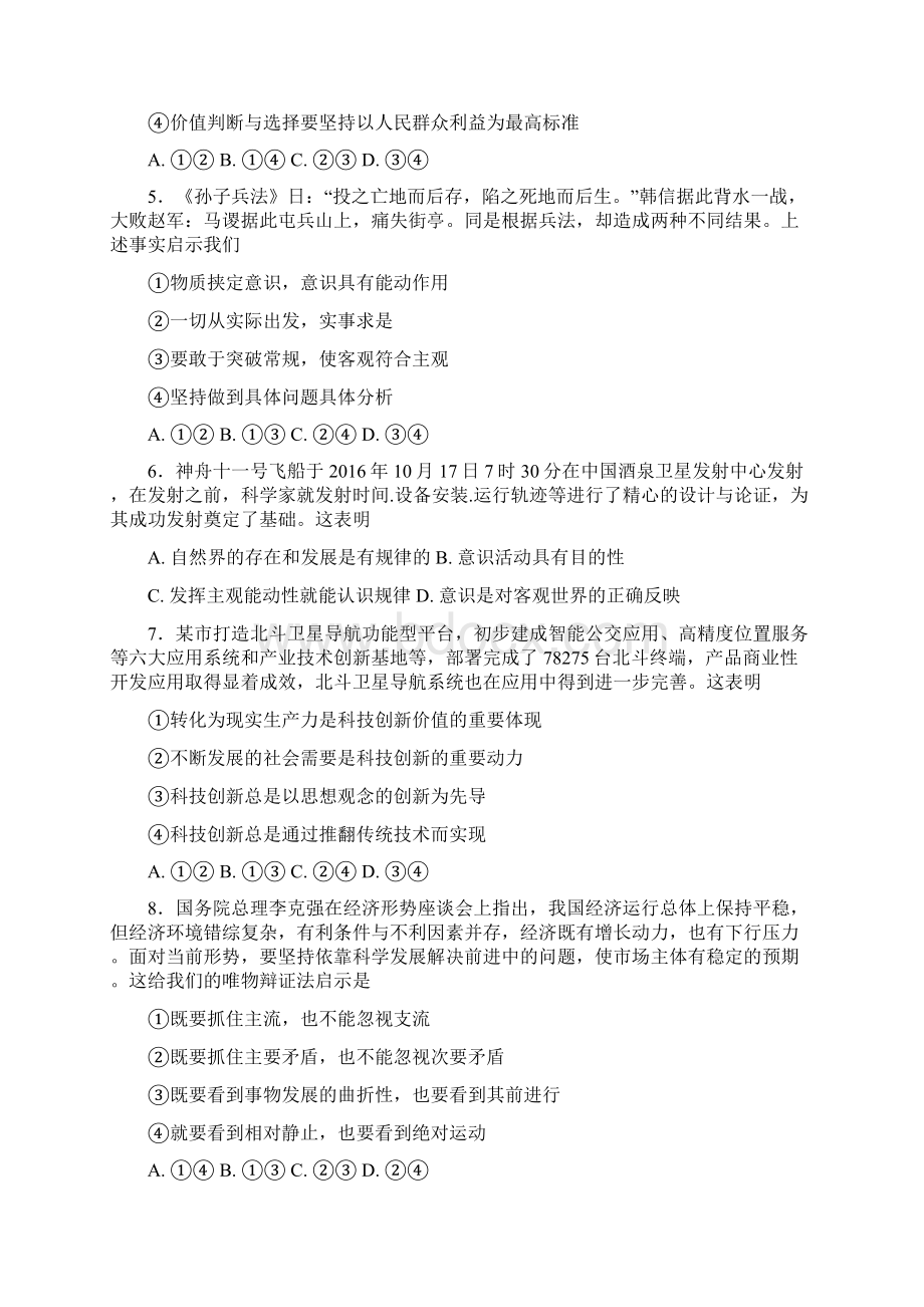 高二政治必修四生活与哲学期末测试.docx_第2页