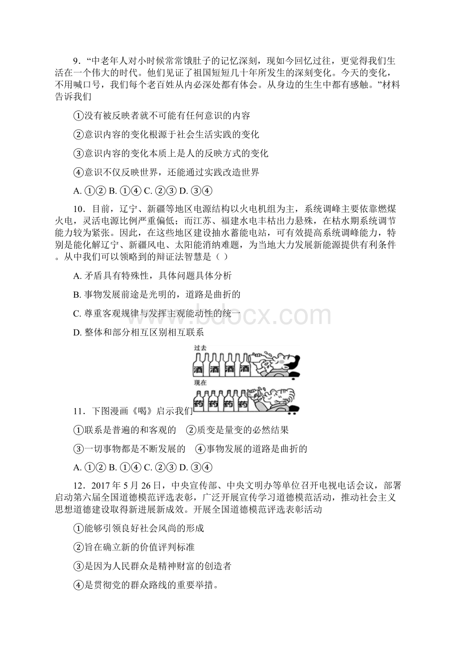 高二政治必修四生活与哲学期末测试.docx_第3页