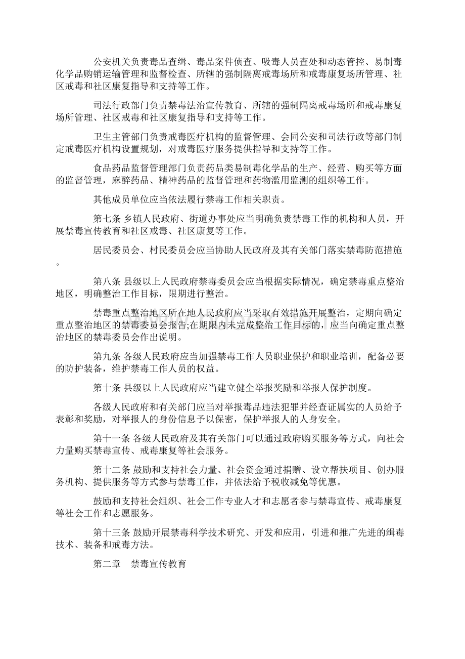 禁毒条例.docx_第2页