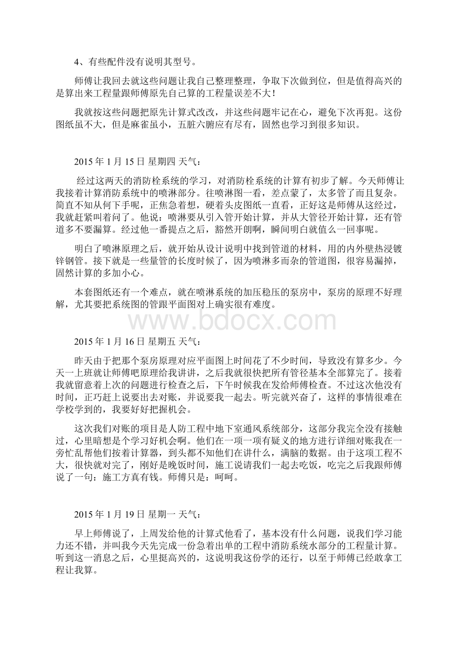 安装方向的工程造价实习日志20篇Word文档格式.docx_第2页