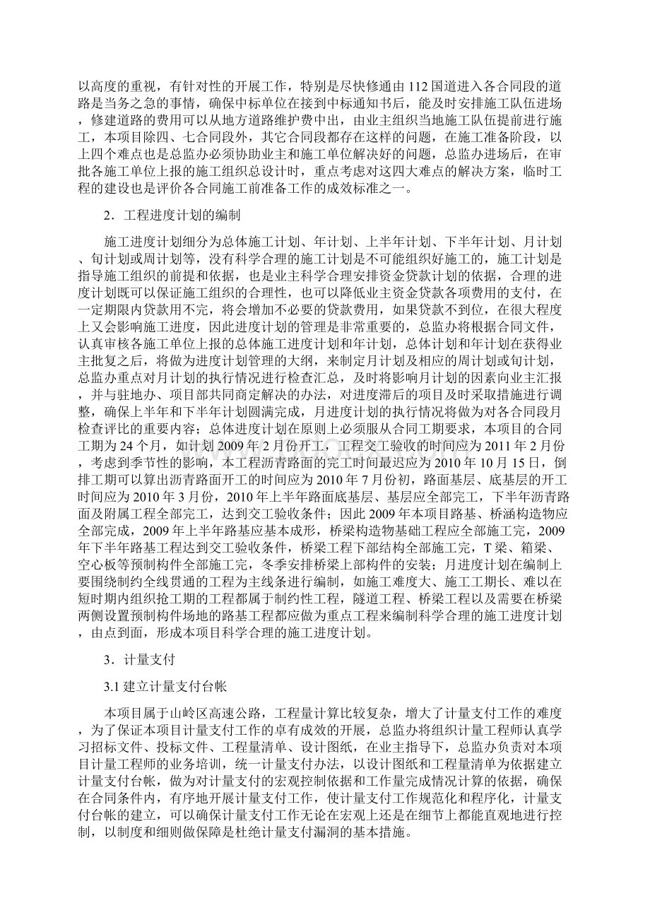 高速公路工程监理的重点和难点分析.docx_第2页