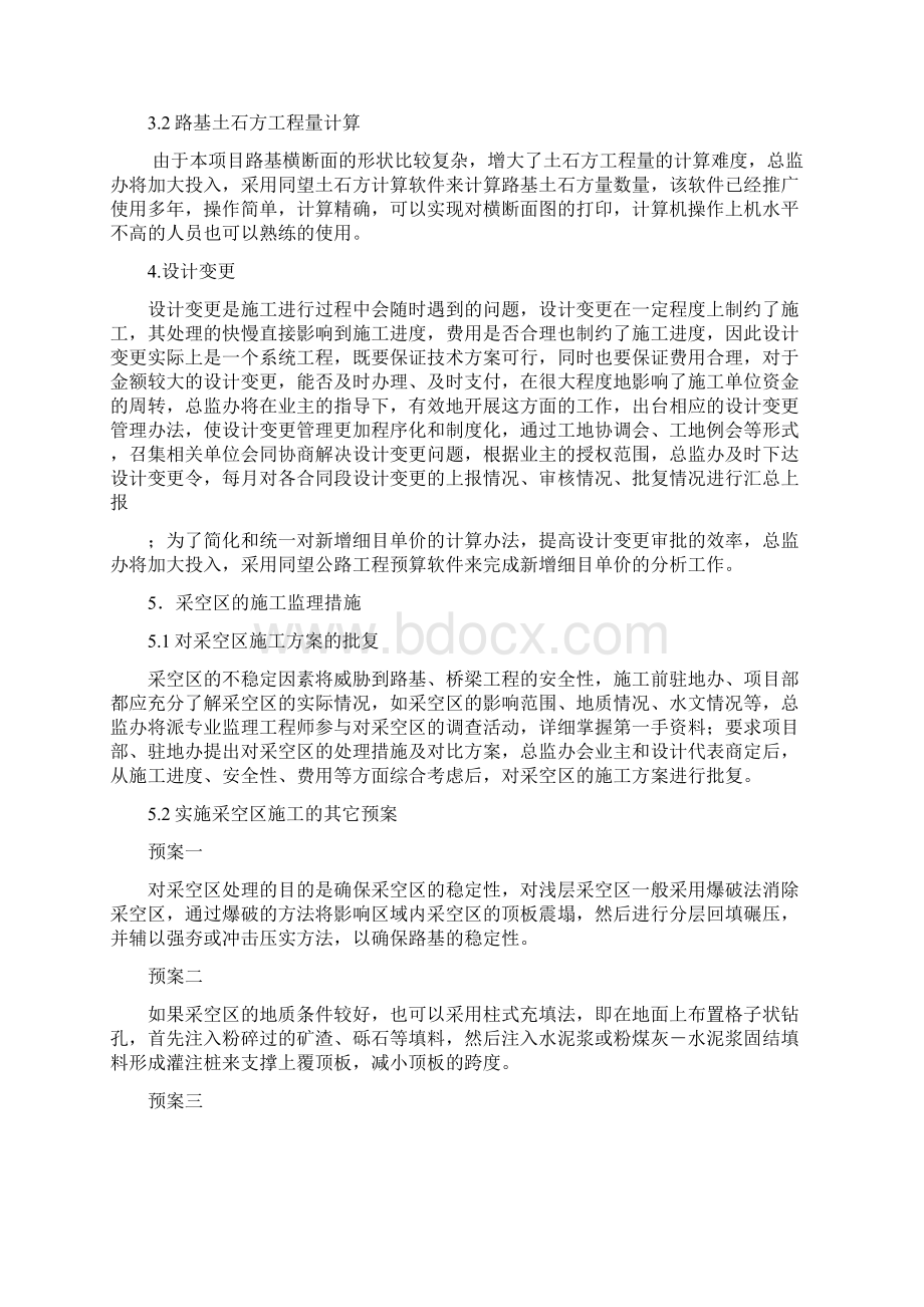 高速公路工程监理的重点和难点分析.docx_第3页