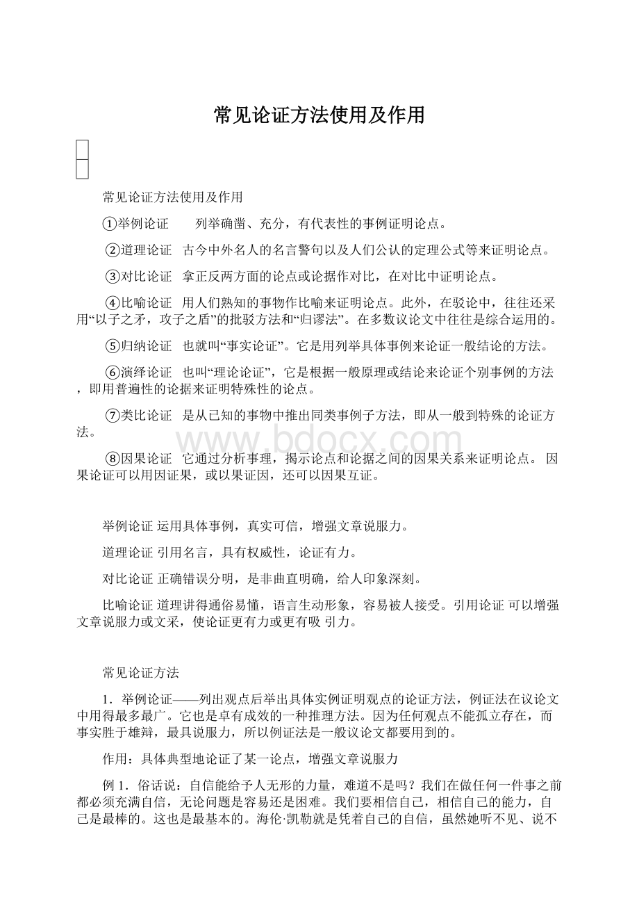 常见论证方法使用及作用.docx_第1页