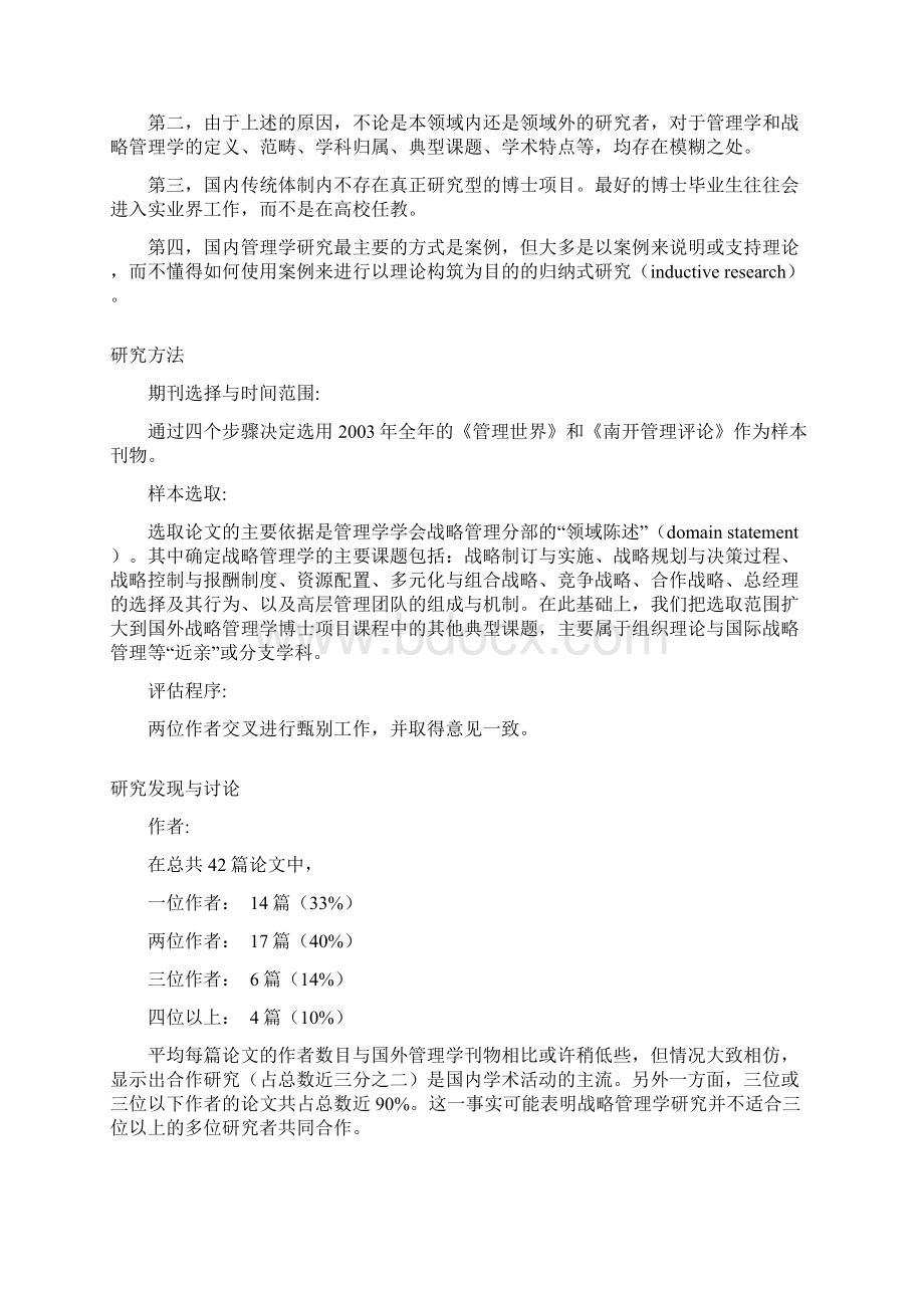 战略管理学研究现状评估.docx_第2页