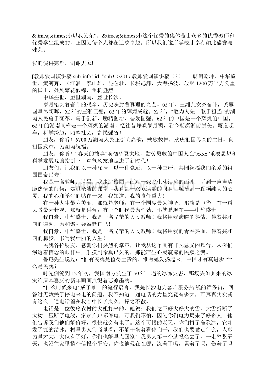 教师爱国演讲稿3篇.docx_第3页