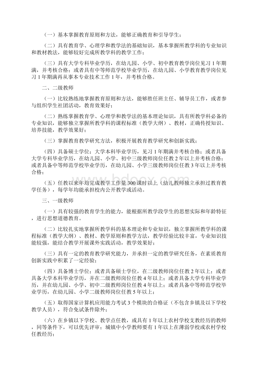 榆政人社发363榆林市深化中小学教师职称制度改革实施方案.docx_第3页