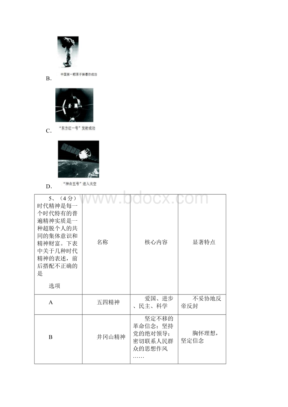 高中历史科技发展的主要成就.docx_第2页