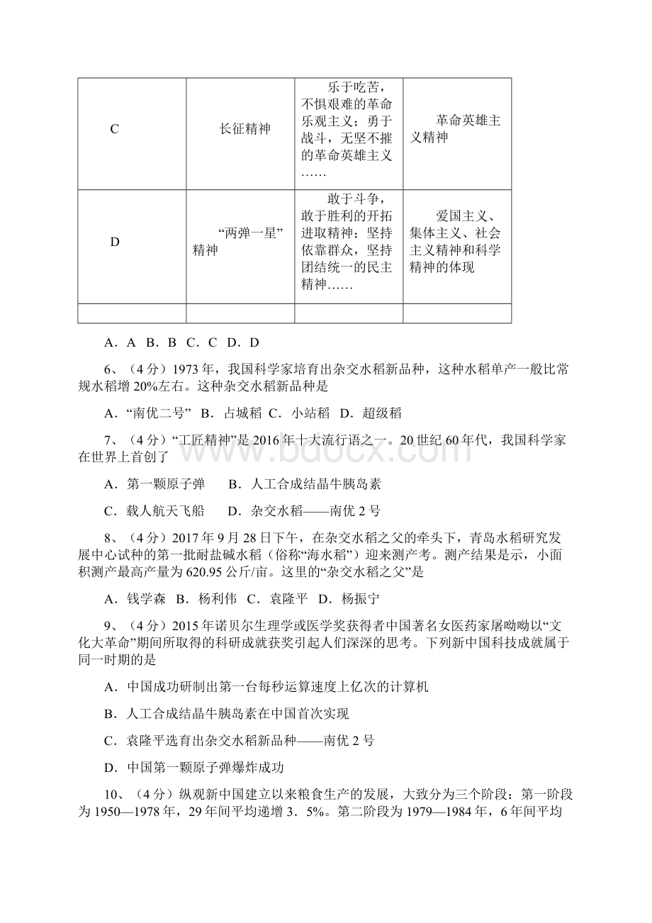 高中历史科技发展的主要成就.docx_第3页