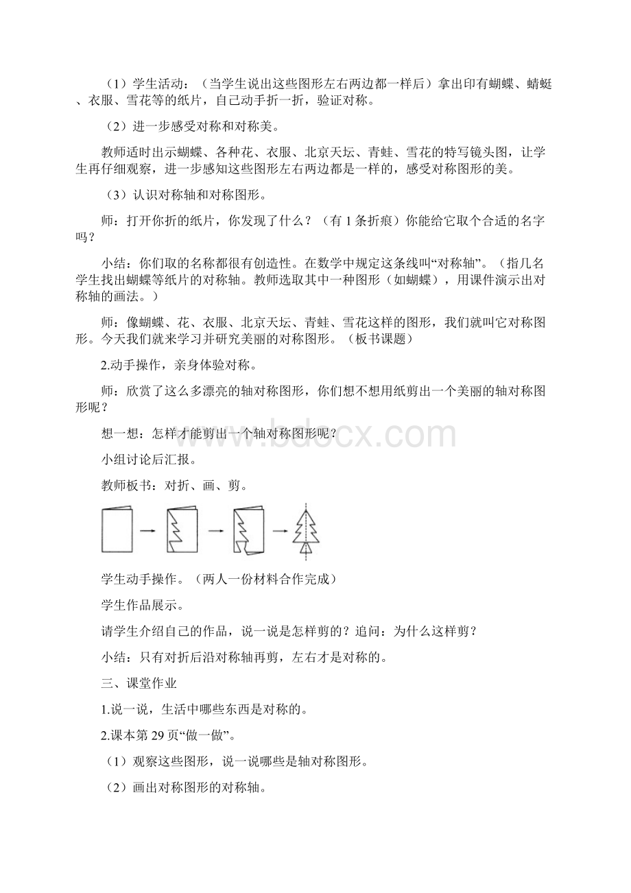 图形的运动一二年级数学下全单元教案Word下载.docx_第3页