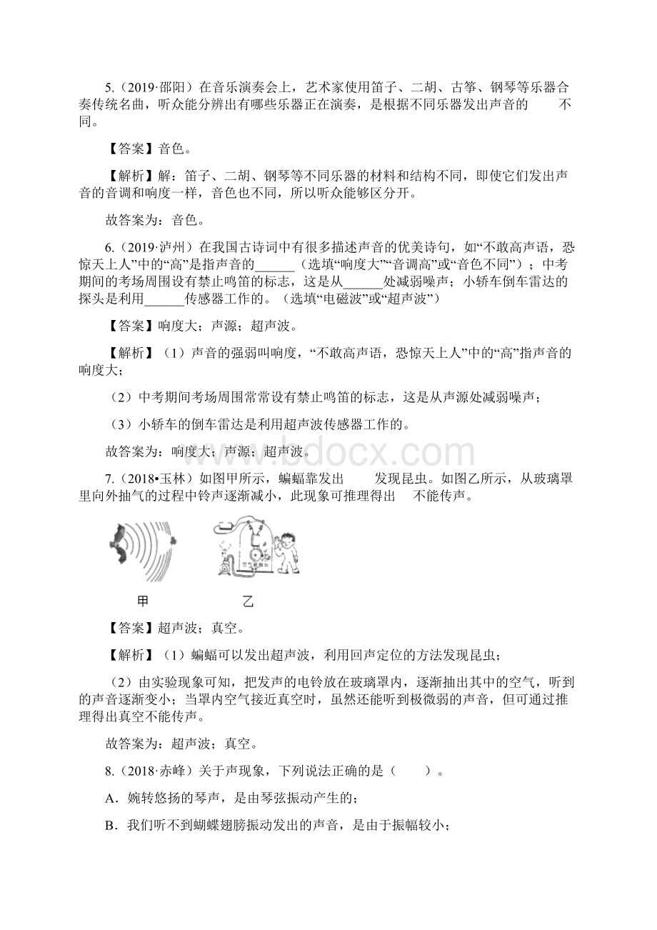 中考物理复习专题02 声现象讲练解析版.docx_第3页