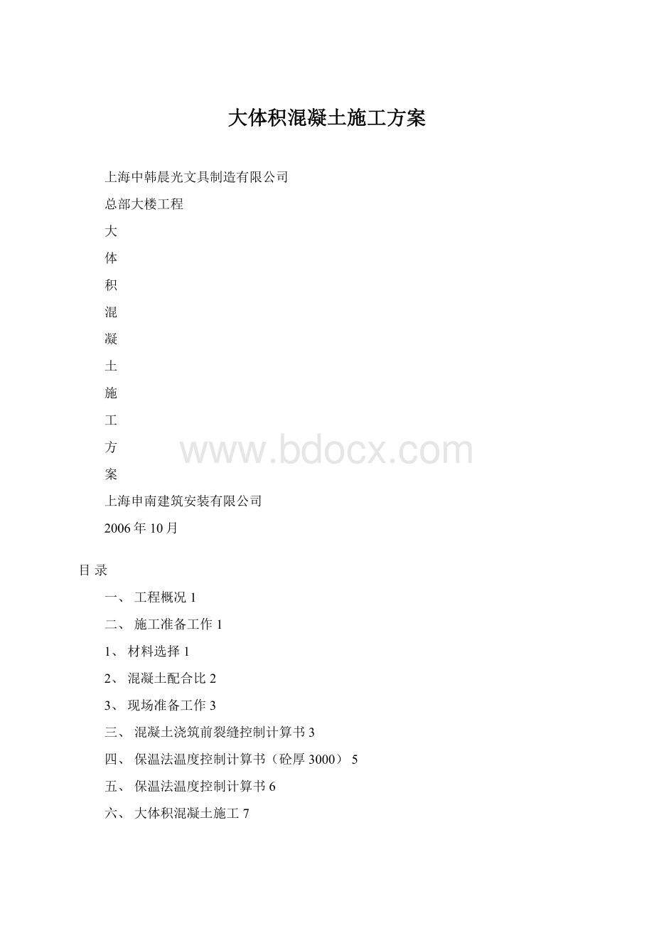 大体积混凝土施工方案.docx_第1页