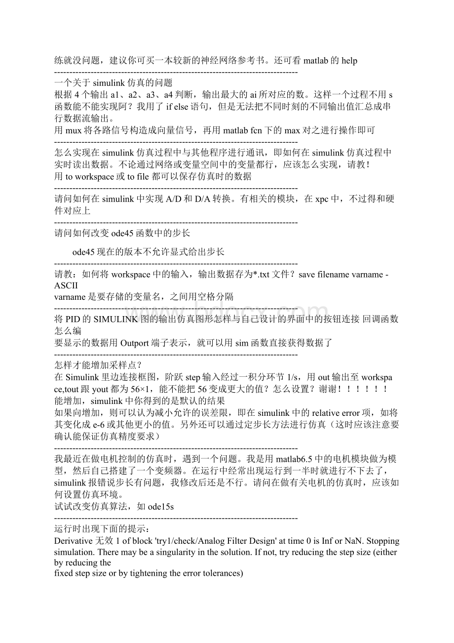 simulink常见问1Word格式文档下载.docx_第2页