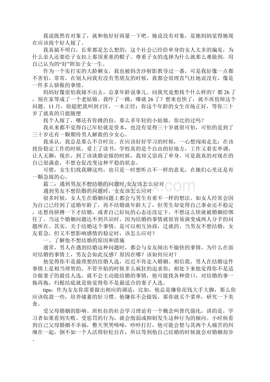 男生不愿办婚礼仪式.docx_第2页