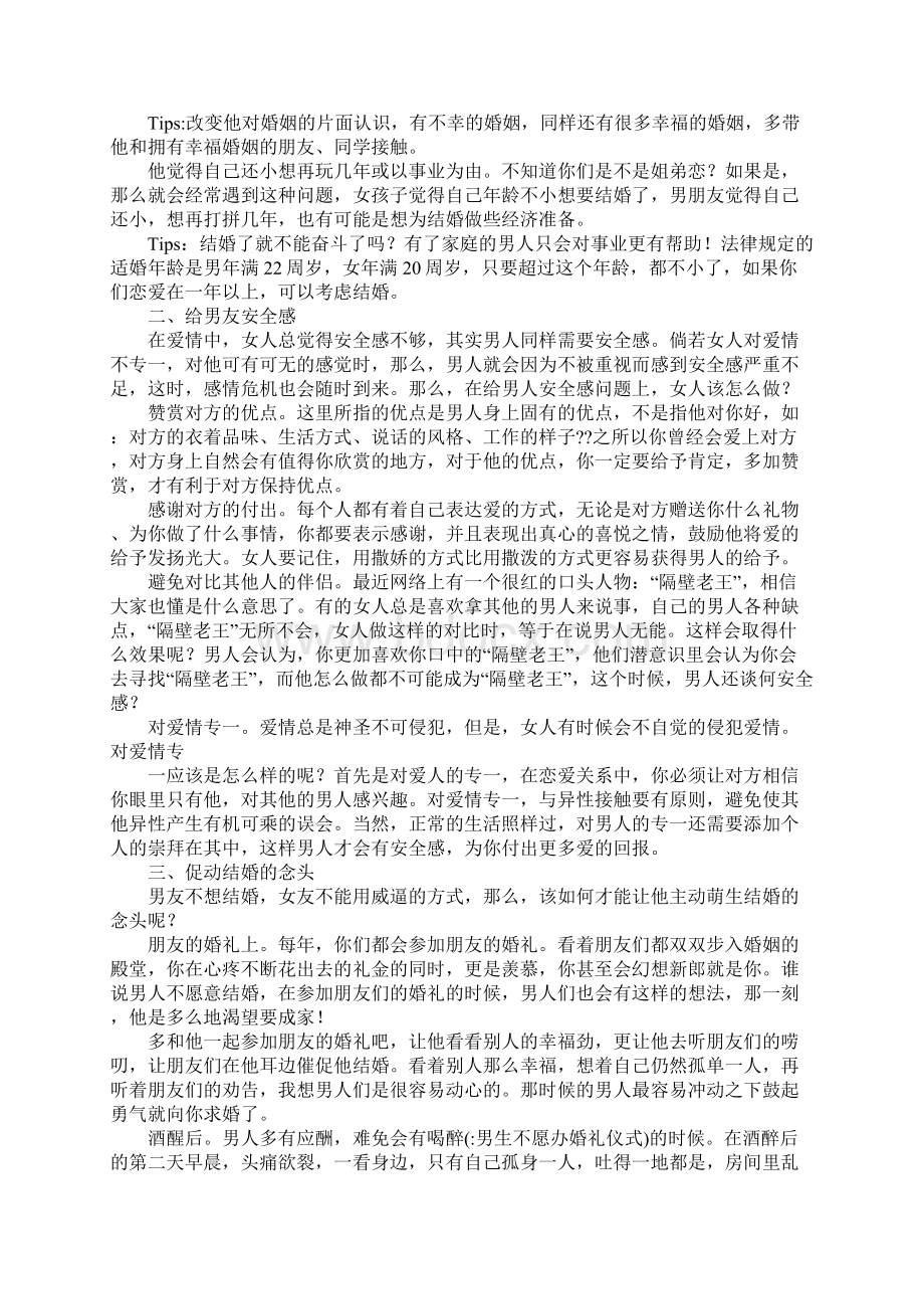 男生不愿办婚礼仪式.docx_第3页