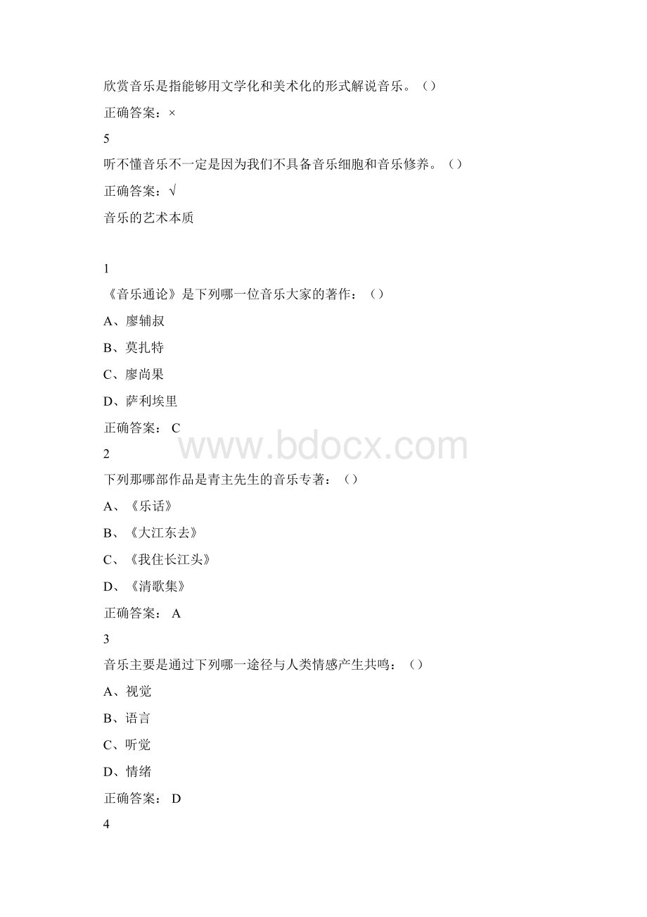 尔雅课堂音乐鉴赏答案1.docx_第2页