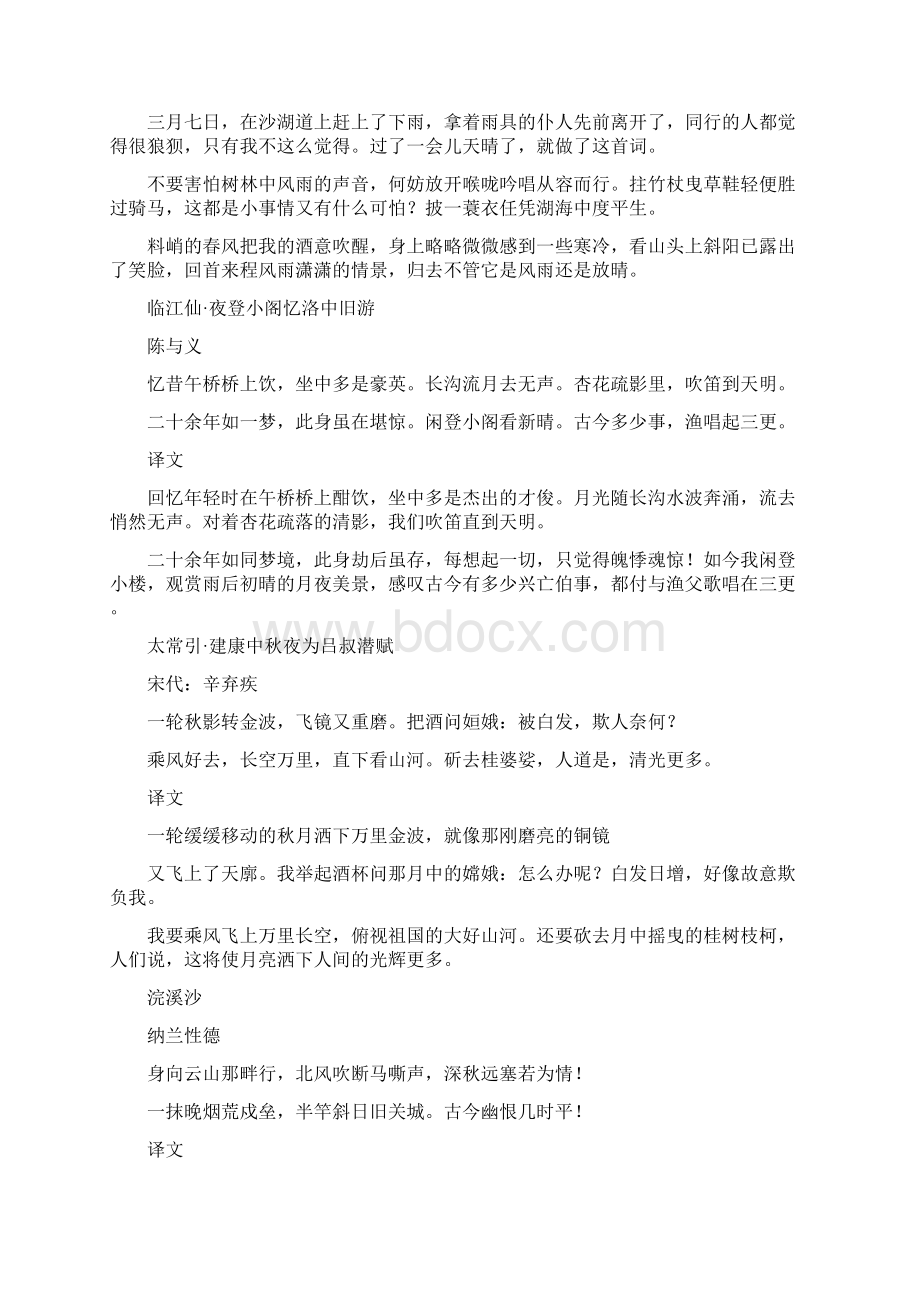 人教部编版初中语文九年级下册古诗文必背篇目及译文.docx_第3页