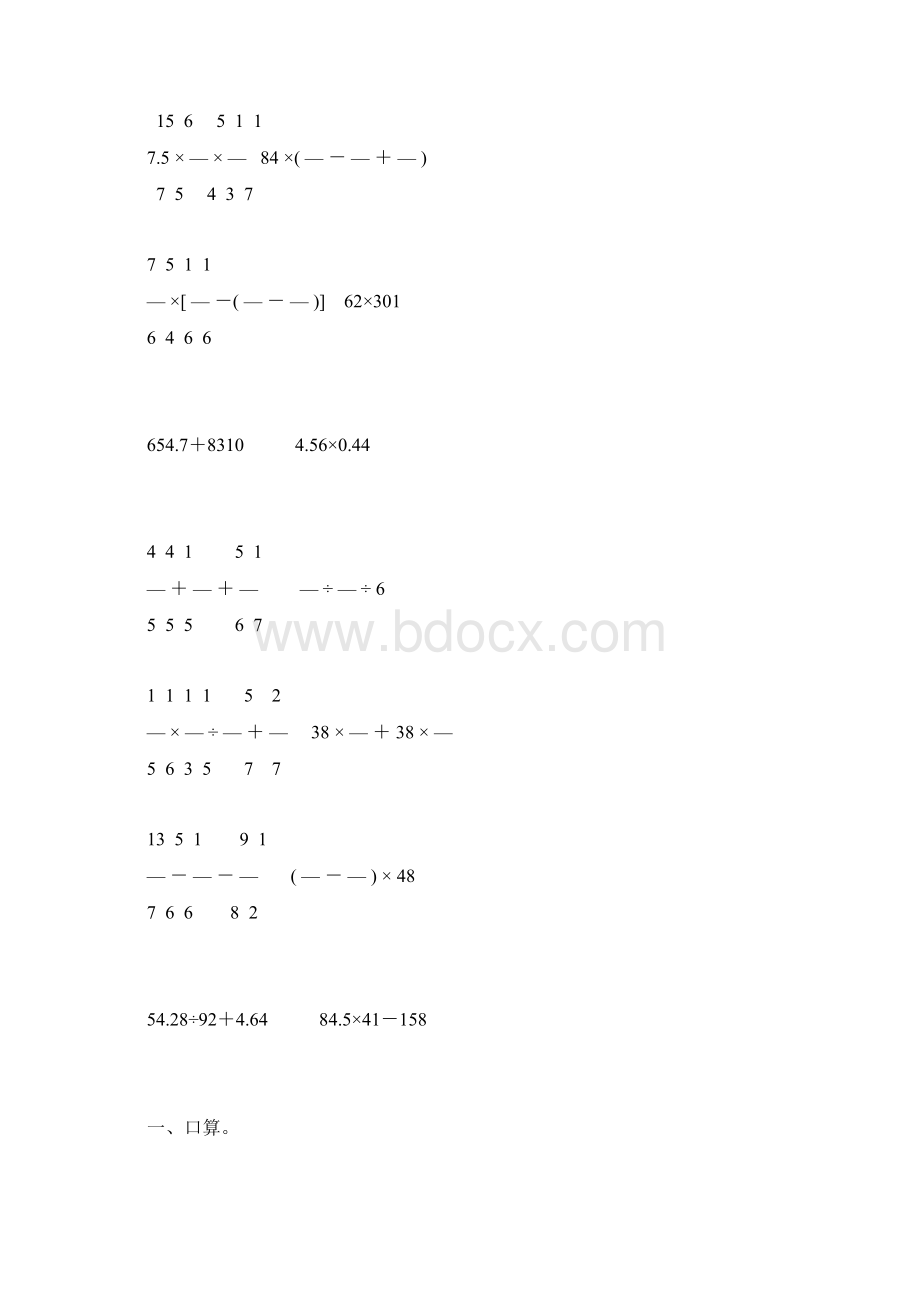 人教版六年级数学下册数的运算总复习4.docx_第2页