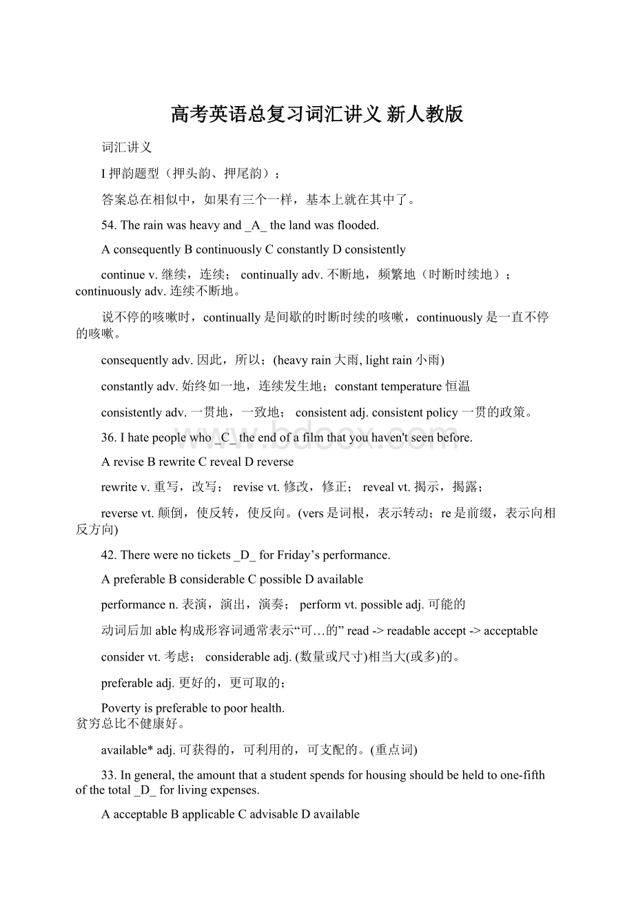 高考英语总复习词汇讲义 新人教版Word格式文档下载.docx_第1页